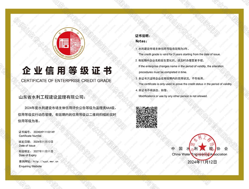 資信-全國水利建設(shè)市場主體信用評價AAA級.jpg