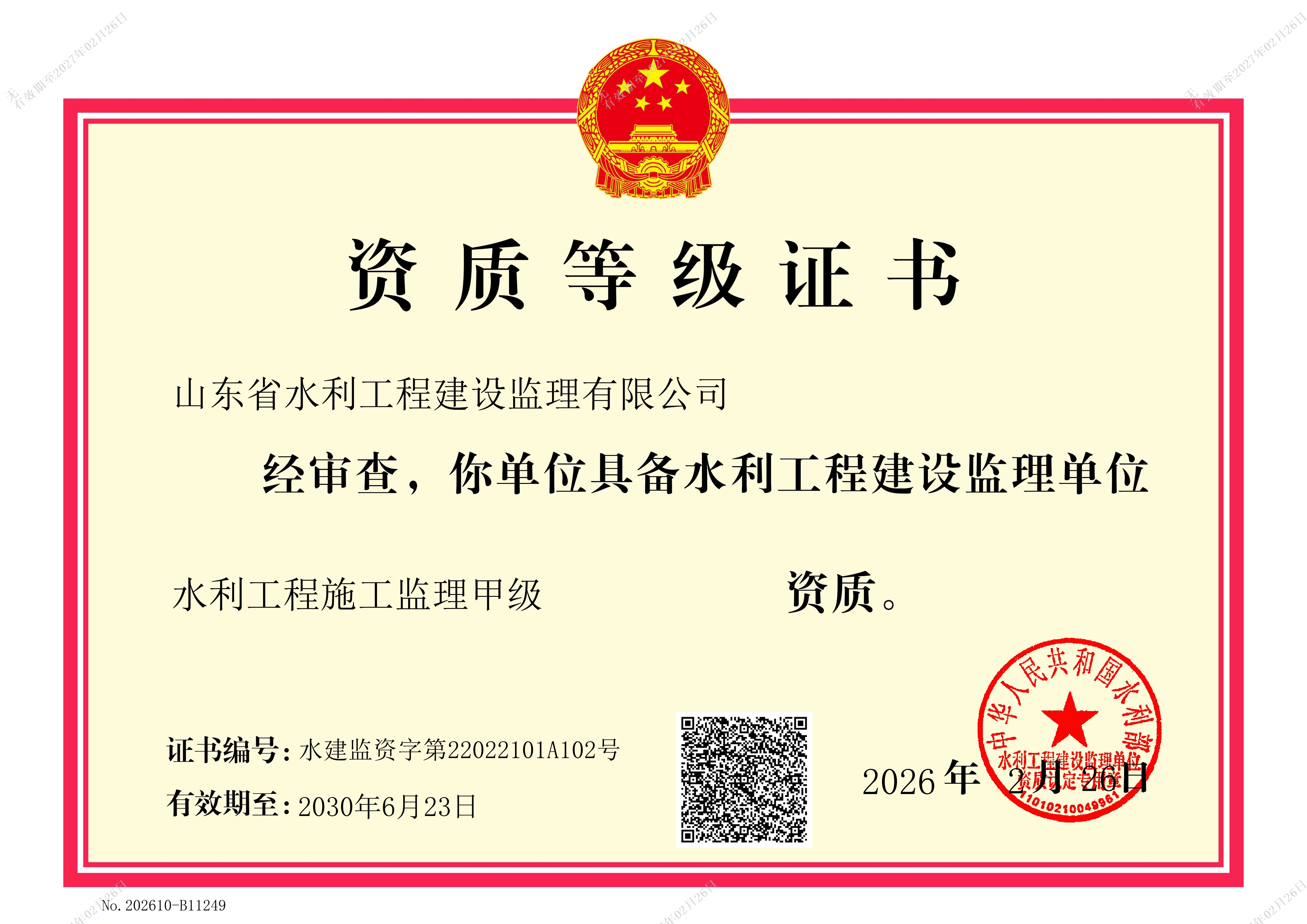 水利工程施工監理甲級資質