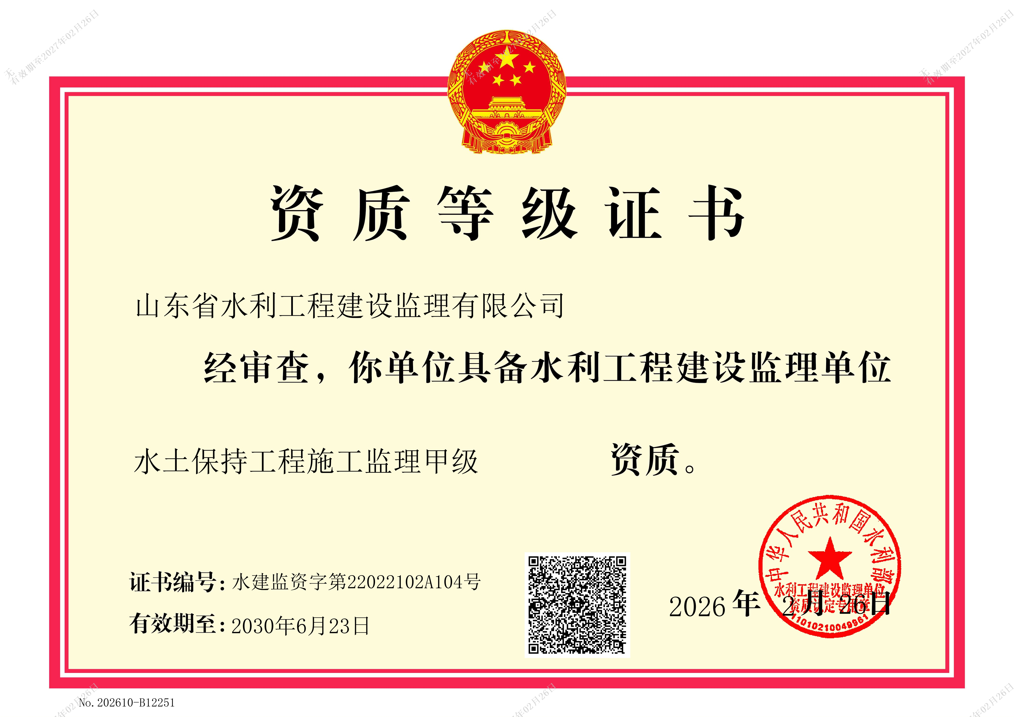 水土保持工程施工監理甲級資質