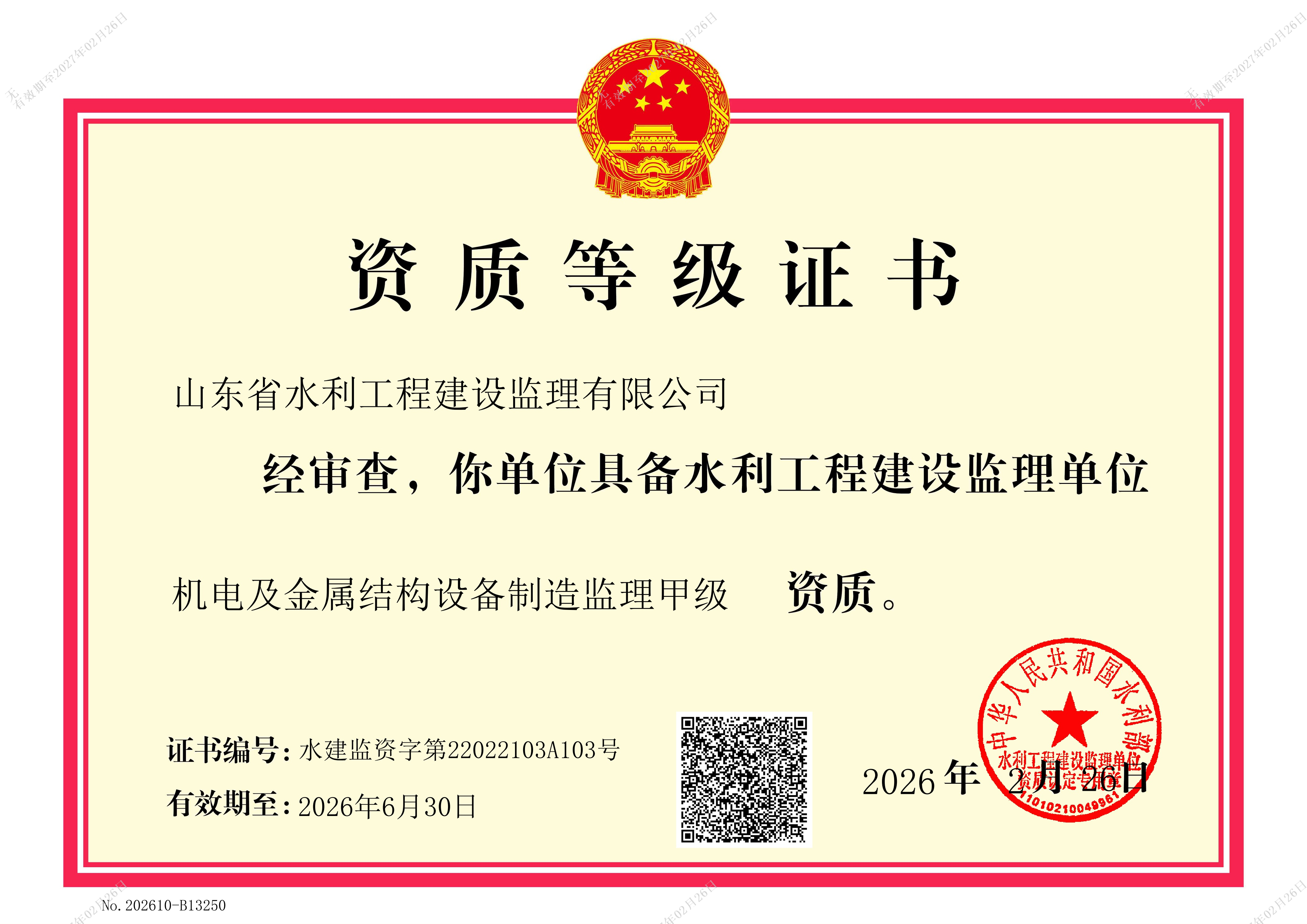 機電及金屬結構設備制造監理甲級資質